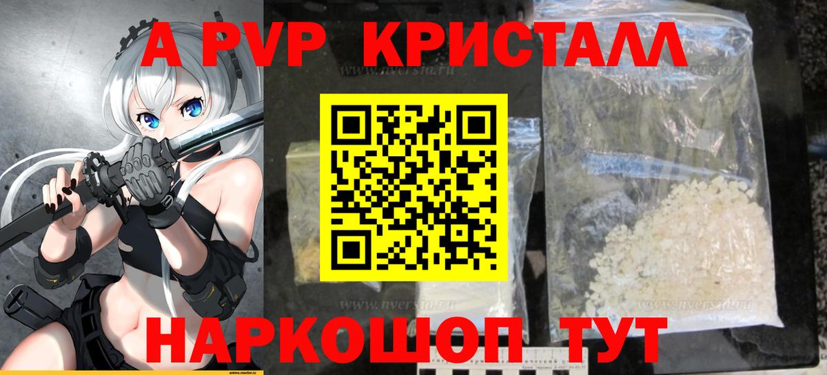 Альфа ПВП  А ПВП мука  APVP Crystall  Alpha PVP Crystall  Вход с VPN  Строитель 