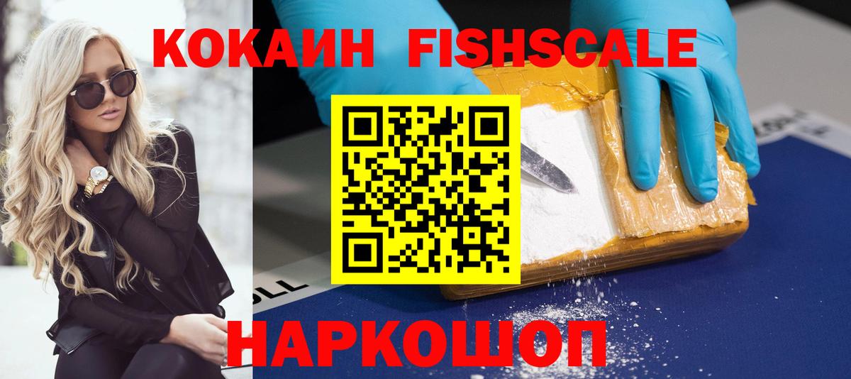 Строитель  КОКАИН FishScale  Cocaine  Cocaine FishScale  Вход с VPN 