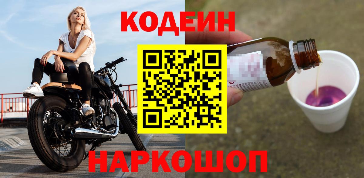 Строитель  Codein напиток Lean (лин)  Вход с VPN  Кодеин Purple Drank 