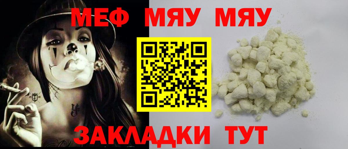 Меф мука Строитель