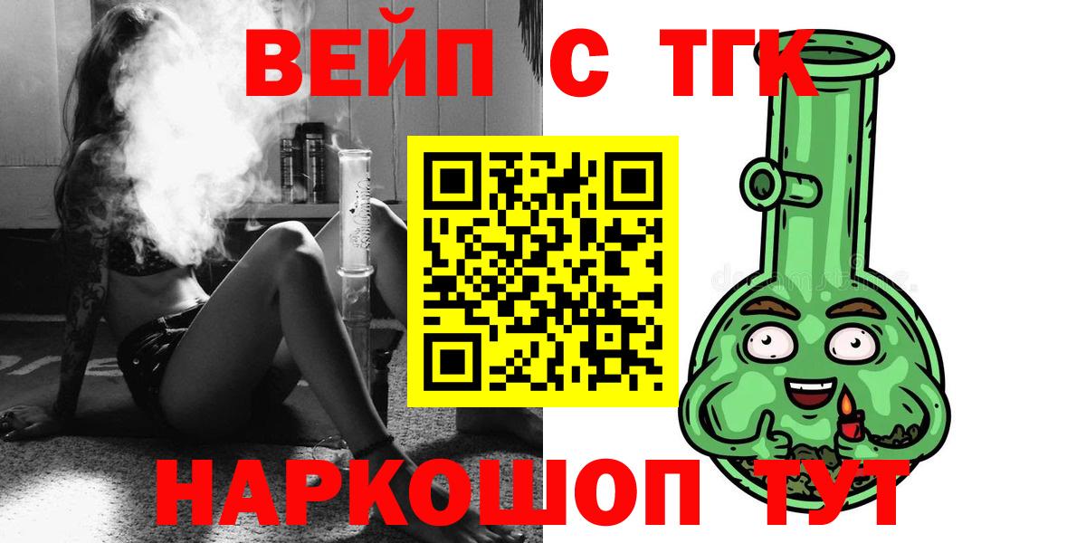 ТГК вейп Строитель